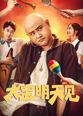 欢姐的邀请