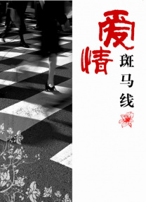 饿死了的饥饿的情妇